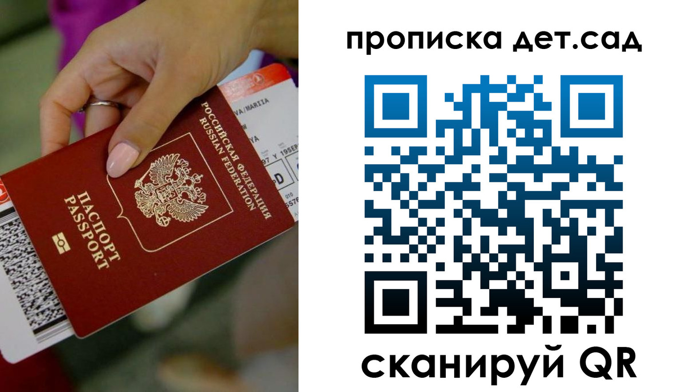 прописка 2025 в Барыше